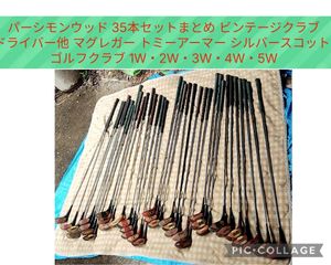 ゴルフ 激レア！ビンテージパシモン レトロウッド11本セット