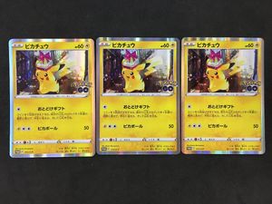 ピカチュウ おとどけギフトのYahoo!オークション(旧ヤフオク!)の相場