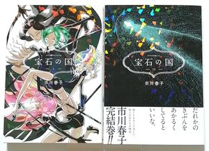宝石の国 全巻の値段と価格推移は？｜6件の売買データから宝石の国