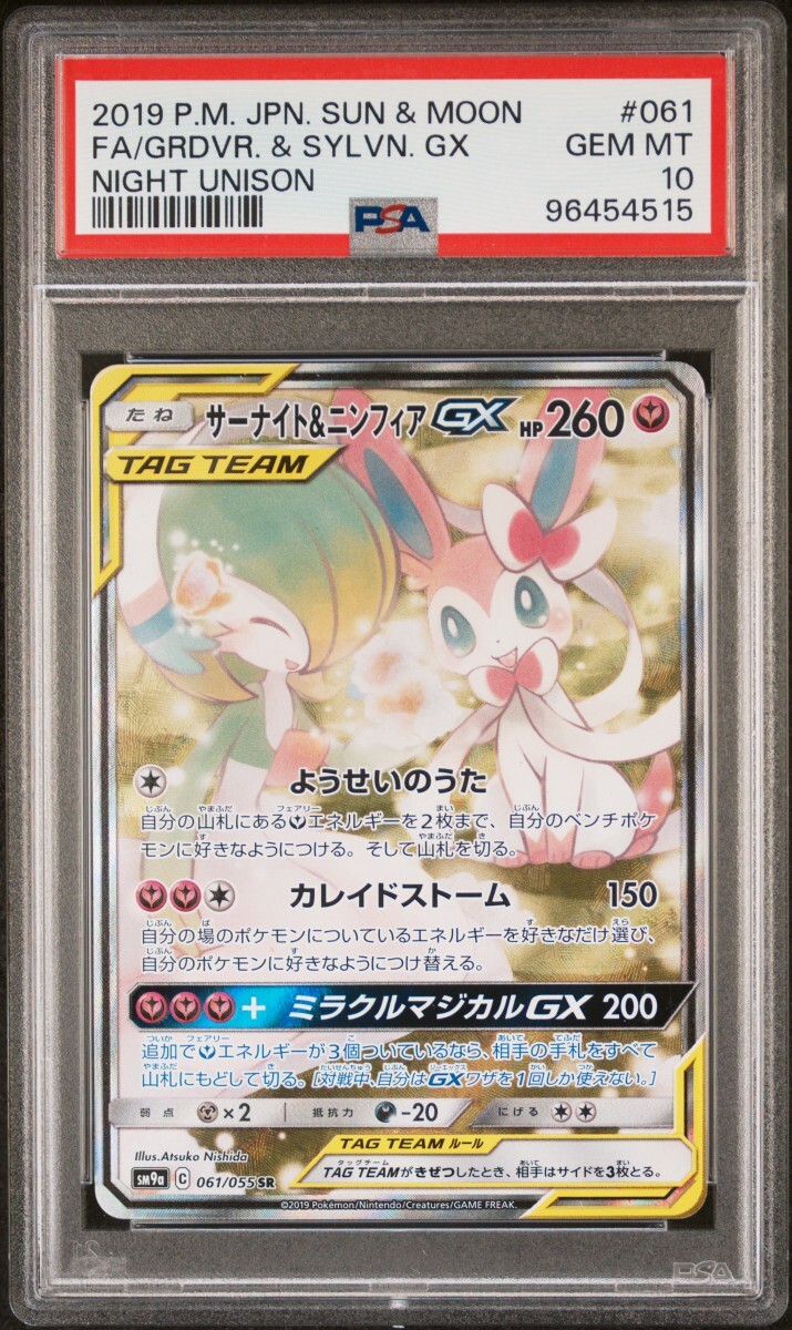 サーナイト ポケモンカードの値段と価格推移は？｜757件の売買データ