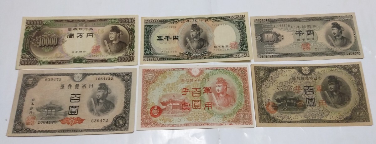 貨幣 #20269【希少】 聖徳太子 旧紙幣 10000円札 一万円札 壱万