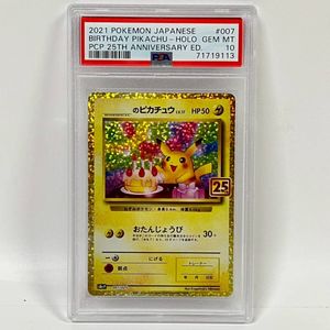 お誕生日ピカチュウ PSA10のYahoo!オークション(旧ヤフオク!)の相場