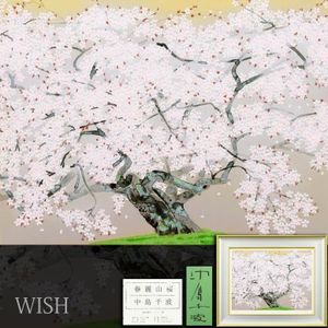 中島千波 桜の値段と価格推移は？｜47件の売買データから中島千波 桜の