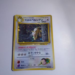 サカキのニャースの値段と価格推移は？｜28件の売買データからサカキの