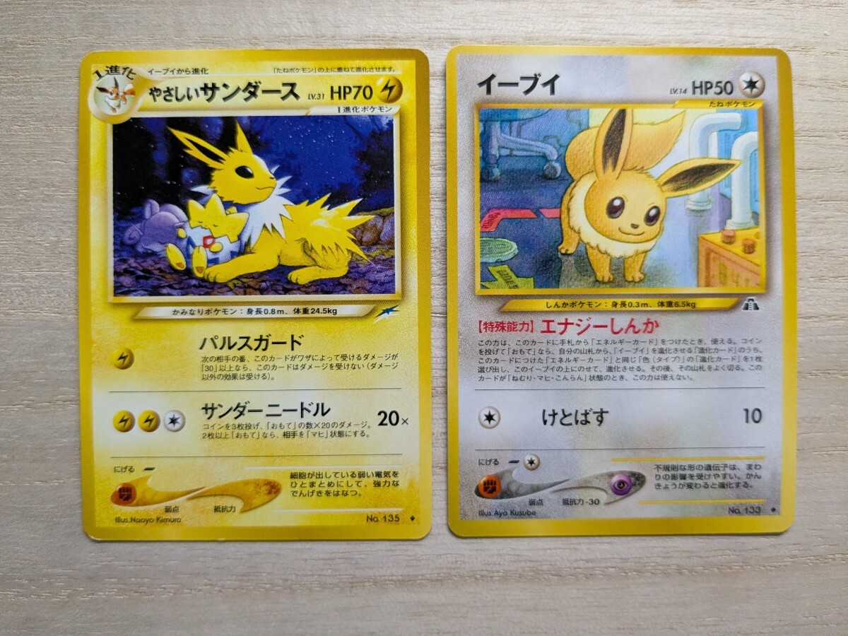ポケモンカード 旧裏面 サンダーの値段と価格推移は？｜84件の売買