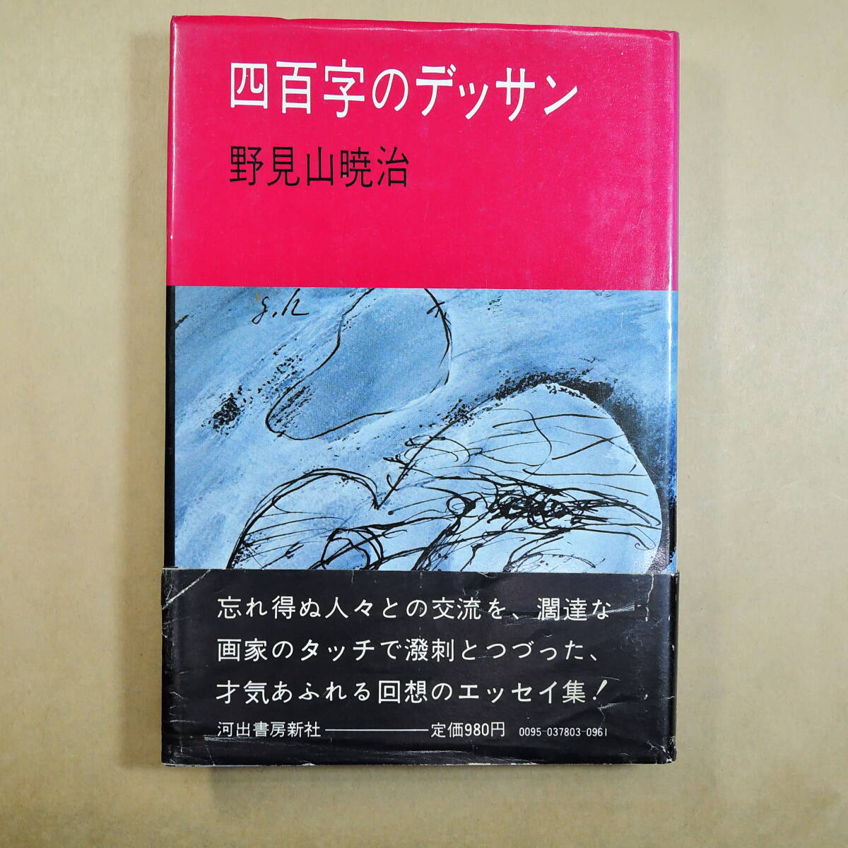 野見山暁治の値段と価格推移は？｜11件の売買データから野見山暁治の