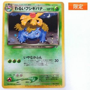 旧裏面 ポケモンカード フシギバナの値段と価格推移は？｜147件の売買