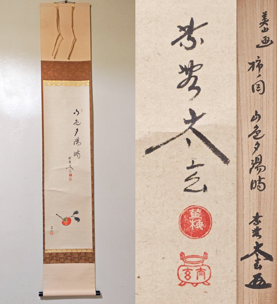 掛軸 美山の値段と価格推移は？｜1件の売買データから掛軸 美山の価値