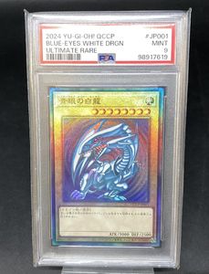 青眼の白龍 psa9の値段と価格推移は？｜32件の売買データから青眼の白