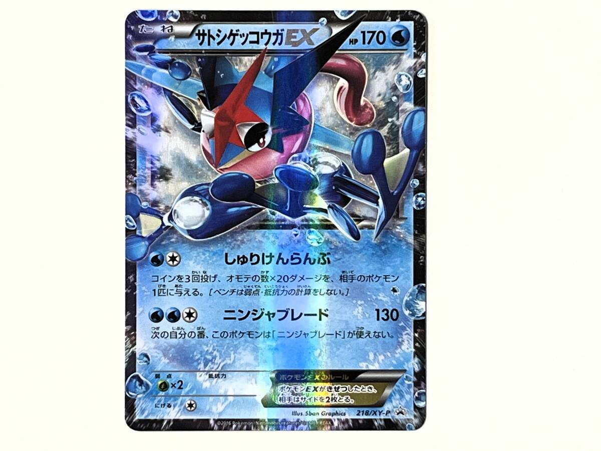 サトシゲッコウガEXの値段と価格推移は？｜6件の売買データからサトシ