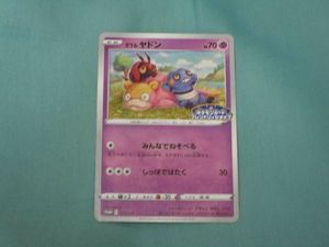 ガラルヤドンの値段と価格推移は？｜7件の売買データからガラルヤドン