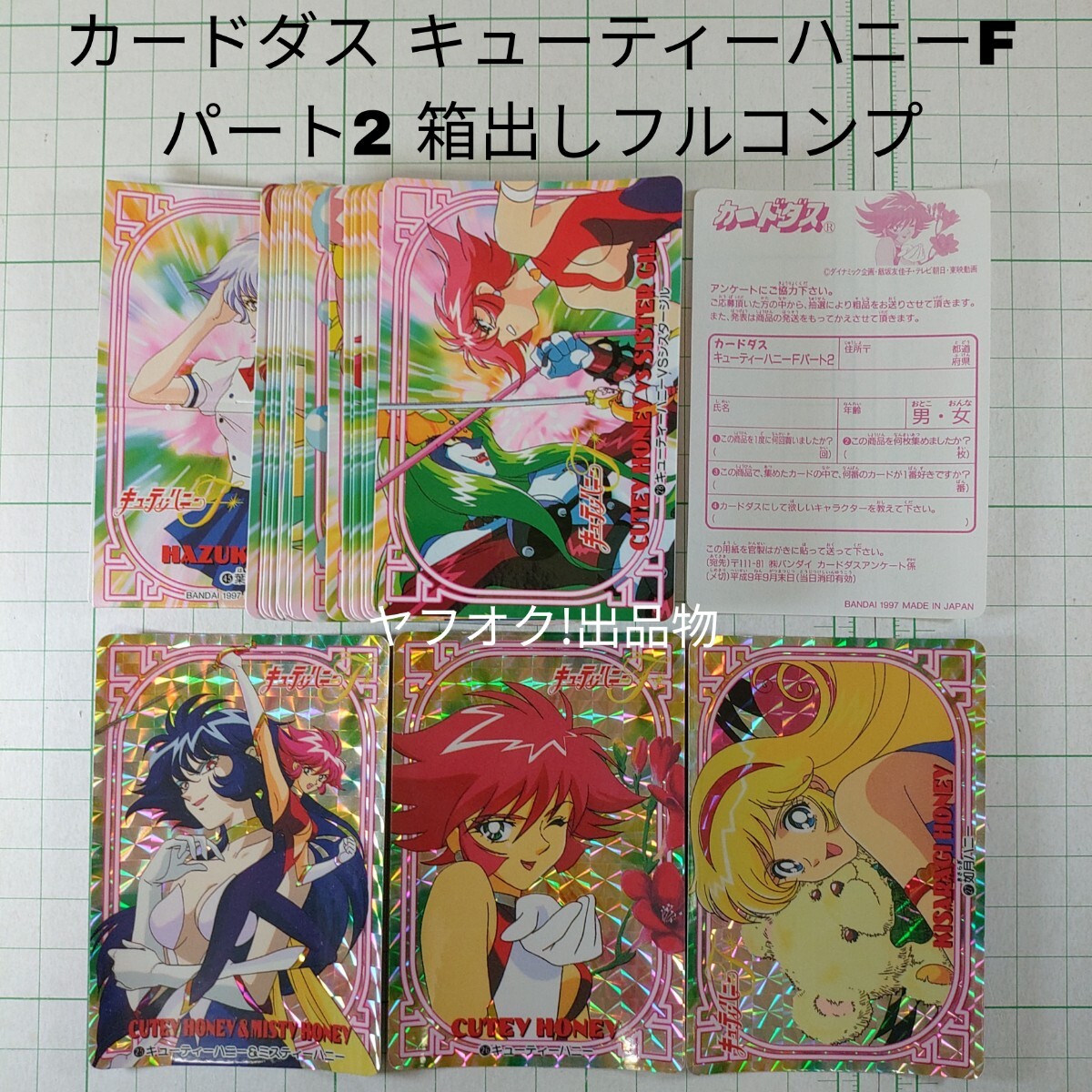 キューティーハニーF カードの値段と価格推移は？｜6件の売買データ