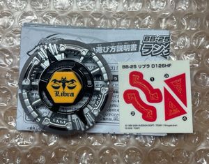 リブラ ベイブレードの値段と価格推移は？｜22件の売買データから