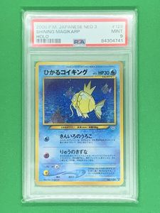 コイキング ポケモンカードの値段と価格推移は？｜783件の売買データ