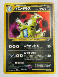 ポケモンカード 旧裏面 バンギラスの値段と価格推移は？｜39件の売買