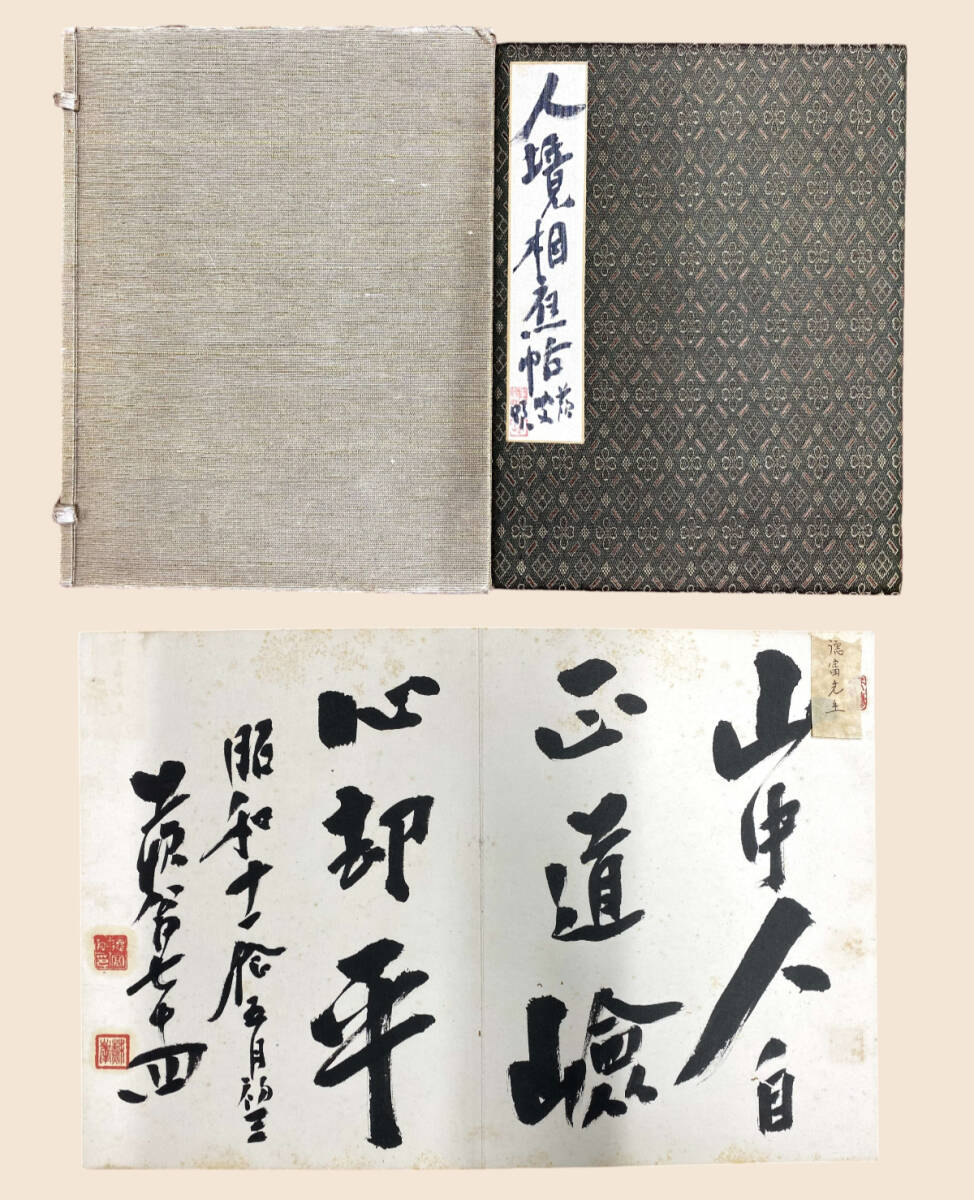 美術品 【adva】【真作】□舟山三朗□雲山図横物大幅□共