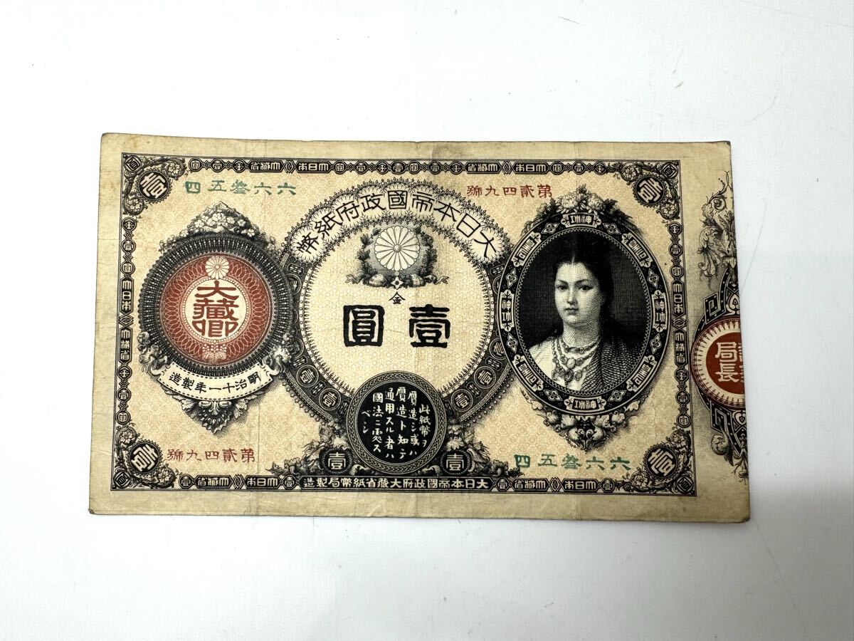 大日本帝国政府紙幣の値段と価格推移は？｜19件の売買データから大日本