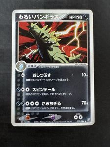 ポケモンカード わるいバンギラスの値段と価格推移は？｜36件の売買