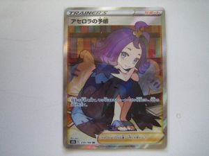 ポケモン カード アセロラの値段と価格推移は？｜247件の売買データ