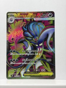 カラマネロEX SRの値段と価格推移は？｜6件の売買データからカラマネロ