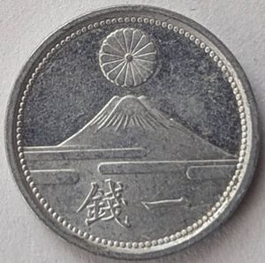 昭和17年 1銭の値段と価格推移は？｜3件の売買データから昭和17年 1銭