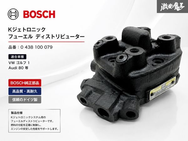 ベンツW126 BOSCH 燃料ディストリビューター Kジェトロニック 付属品有 ベンツW126 BOSCH 燃料ディストリビューター Kジェトロニック 付属品有
