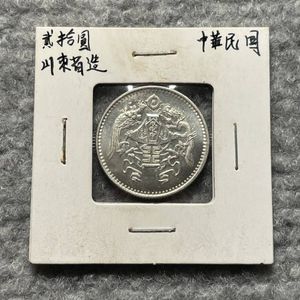 中華民国 拾圓の値段と価格推移は？｜30件の売買データから中華民国 拾
