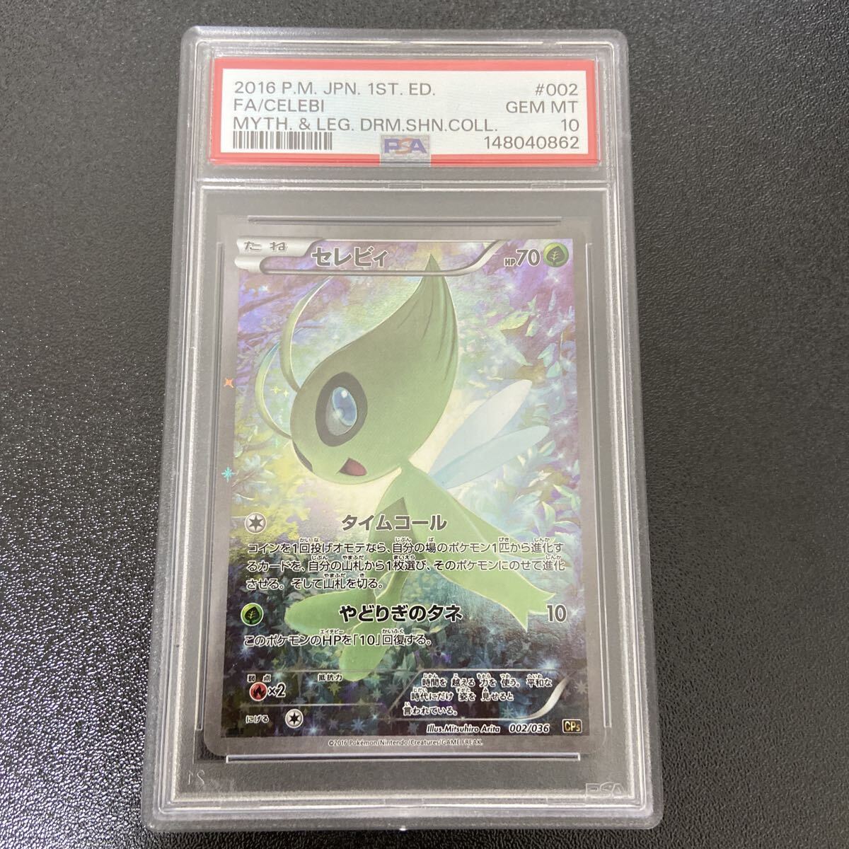 【PSA10】セレビィ ホロ 2010 1ED #037 PSA10】セレビィ ホロ 2010 1ED #037 PSA10鑑定済〕セレビィ(1ED