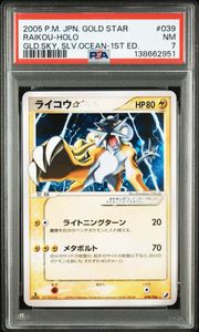 PSA7の値段と価格推移は？｜202件の売買データからPSA7の価値がわかる