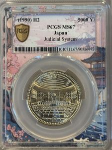 裁判所制度100周年記念 銀合金の中古価格は7,802円｜記念硬貨の新品