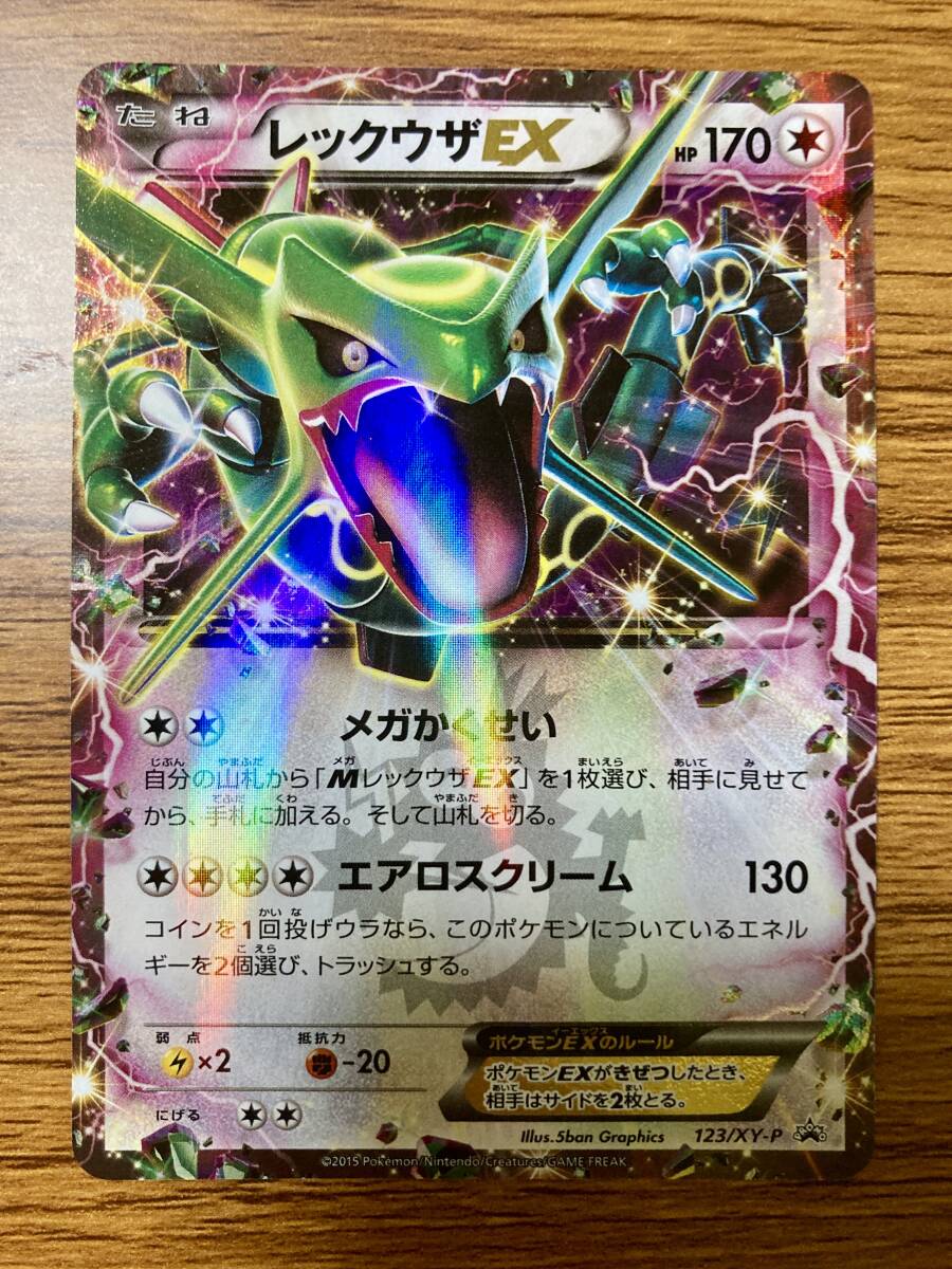 レックウザEX 123/XY-Pの値段と価格推移は？｜27件の売買データから
