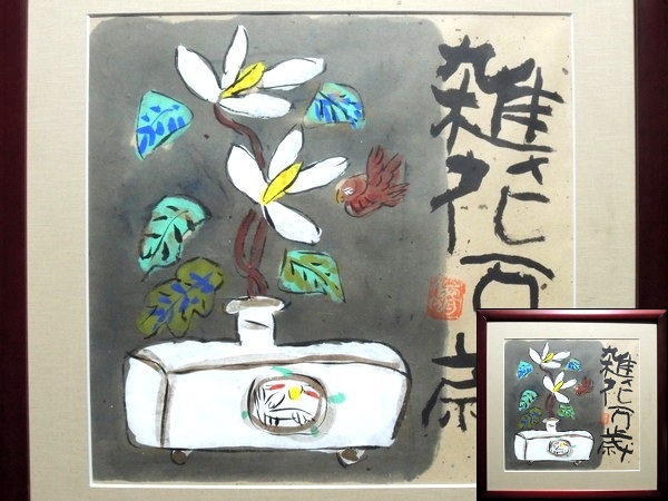 渡辺俊明作　　版画 子供の絵 フレーム付き 渡辺俊明の値段と価格推移は？｜17件の売買データから渡辺俊明の価値が