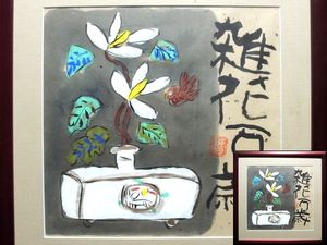 渡辺俊明の値段と価格推移は？｜17件の売買データから渡辺俊明の価値が