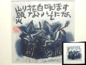 渡辺俊明の値段と価格推移は？｜20件の売買データから渡辺俊明の価値が
