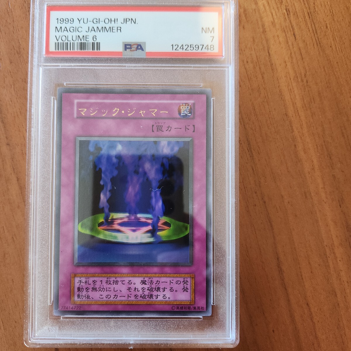 マジックジャマー 遊戯王の値段と価格推移は？｜7件の売買データから