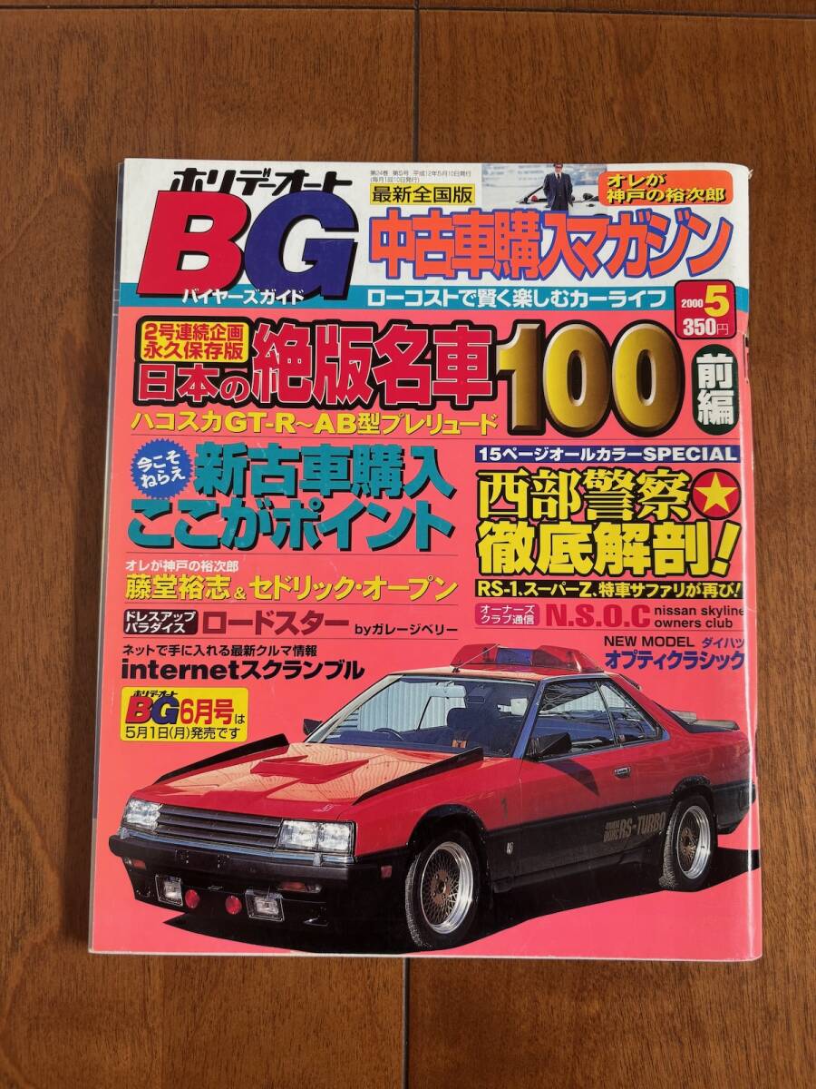 ホリデーオートの値段と価格推移は？｜77件の売買データからホリデー