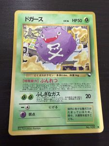 ポケモンカード ドガースの値段と価格推移は？｜121件の売買データから