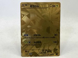 ポケモンカード ゼクロム 金の値段と価格推移は？｜3件の売買データ
