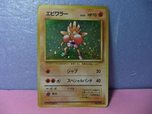 ポケモンカード エビワラー 旧の値段と価格推移は？｜28件の売買データ