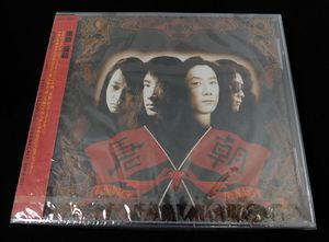 54位 非売品 新品CD「唐朝/唐朝」VICP-5561 95年 VICTOR盤/唐朝楽隊 Tang Dynasty タンダイナ