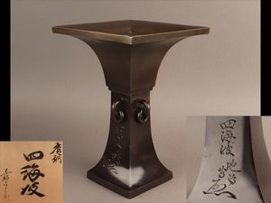 池坊 花器の値段と価格推移は？｜84件の売買データから池坊 花器の価値