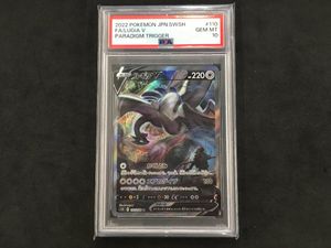 ルギアVの値段と価格推移は？｜54件の売買データからルギアVの価値が