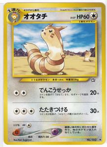オオタチ ポケモンカードの値段と価格推移は？｜44件の売買データから