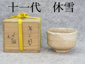 三輪休雪のYahoo!オークション(旧ヤフオク!)の相場・価格を見る｜Yahoo