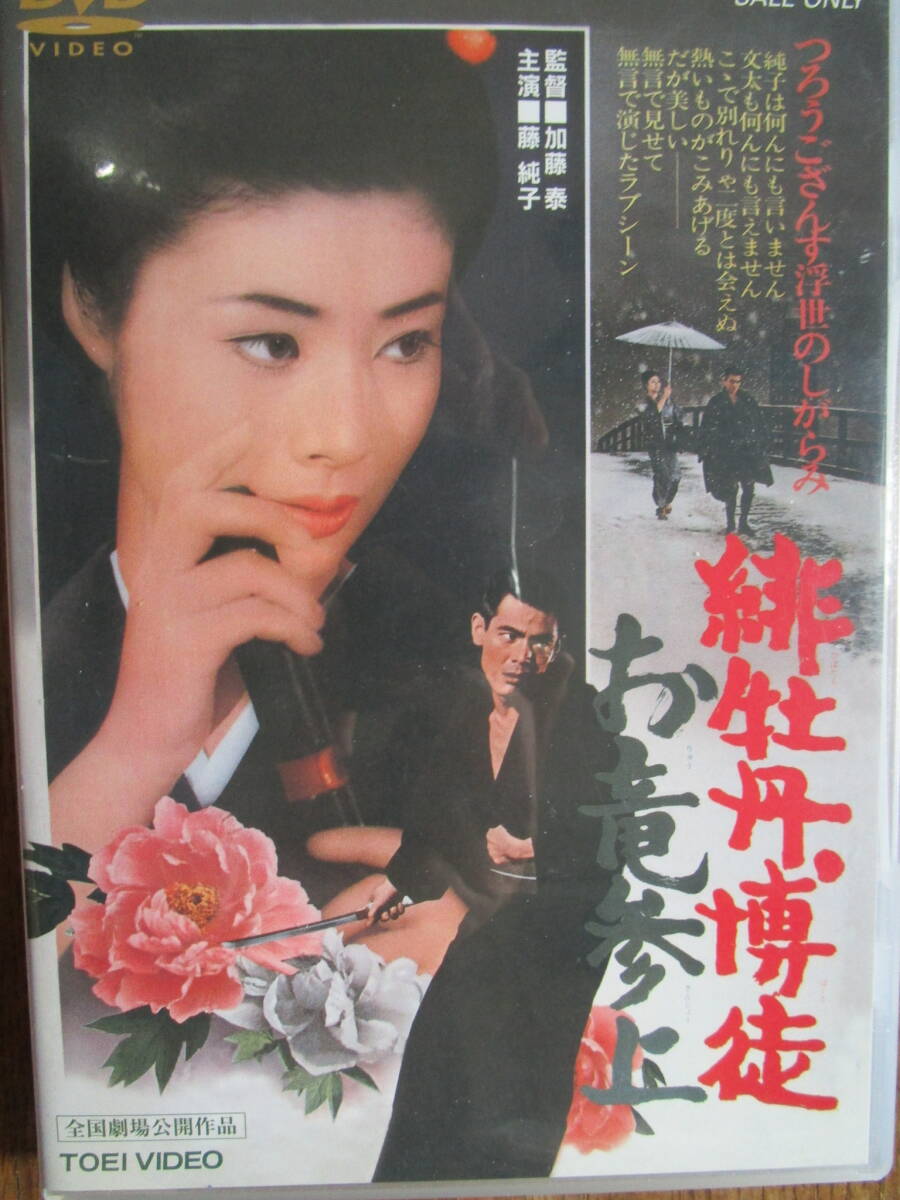 希少貴重ポスター 緋牡丹博徒 藤純子　鶴田浩二 若山富三郎 高倉健 藤純子 緋牡丹博徒の値段と価格推移は？｜26件の売買データから藤純子