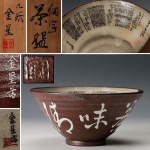 田村金星の値段と価格推移は？｜9件の売買データから田村金星の価値が