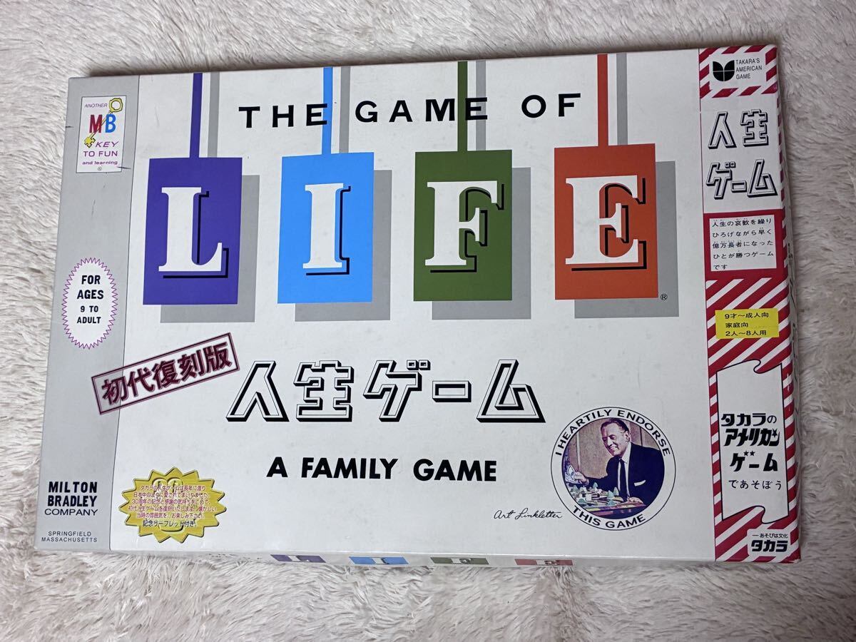人生ゲーム 初代の値段と価格推移は？｜2件の売買データから人生ゲーム