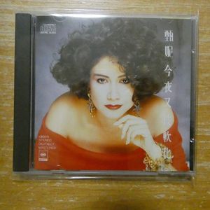 334位 41190295;【CD/香港盤】ジェニー・ツェン(甄?) / 今夜又被軟化