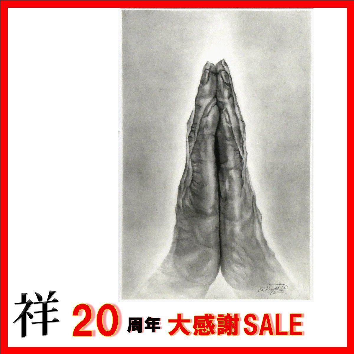 木下晋　闇夜のカラス 木下 晋の値段と価格推移は？｜3件の売買データから木下 晋の価値が