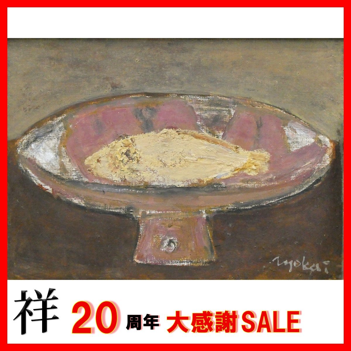 鳥海青児の値段と価格推移は？｜16件の売買データから鳥海青児の価値が